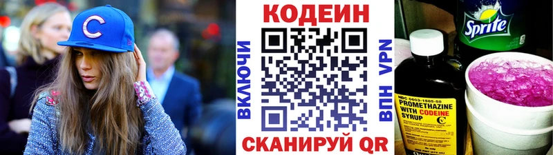 Codein напиток Lean (лин)  Демидов 
